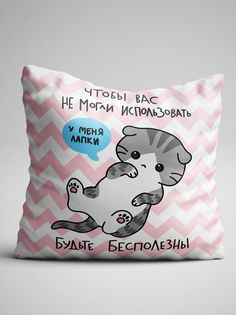 Подушка декоративная Чаппай Будьте бесполезны, 40х40 см No Brand