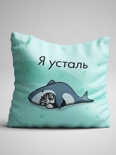 Подушка декоративная Чаппай Я усталь, 40х40 см No Brand