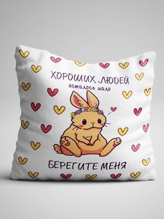 Подушка декоративная Чаппай Берегите Меня, 40х40 см No Brand