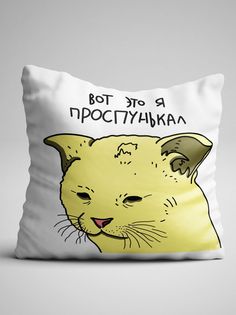 Подушка декоративная Чаппай Я проспунькал, 40х40 см No Brand