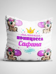Подушка декоративная Чаппай Маленькая принцесса Сафина, 40х40 см No Brand