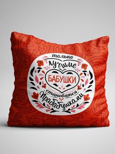 Подушка декоративная Чаппай подарок бабушке и дедушке, 40х40 см No Brand