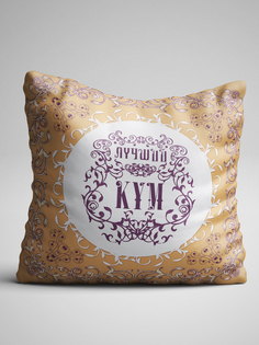 Подушка декоративная Чаппай Лучший кум, 40х40 см No Brand