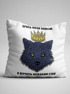 Подушка декоративная Чаппай Брось меня волкам, 40х40 см No Brand