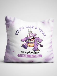 Подушка декоративная Чаппай Держу себя в руках, но чувствую твырвусь, 40х40 см No Brand