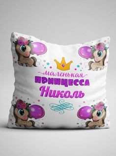 Подушка декоративная Чаппай Маленькая принцесса Николь, 40х40 см No Brand