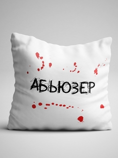 Подушка декоративная Чаппай Абьюзер, 40х40 см No Brand