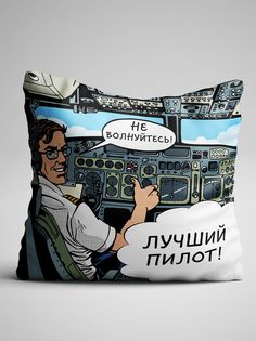 Подушка декоративная Чаппай Лучшему Пилоту, 40х40 см No Brand