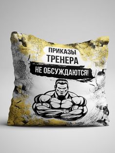 Подушка декоративная Чаппай Приказы Тренера не обсуждаются, 40х40 см No Brand