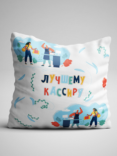Подушка декоративная Чаппай Лучшему кассиру, 40х40 см No Brand