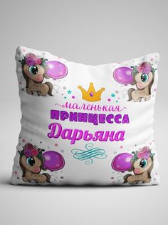 Подушка декоративная Чаппай Маленькая принцесса Дарьяна, 40х40 см No Brand