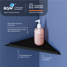 Полка для ванной комнаты RGW MT-12B/Черная Волна 49279912-04