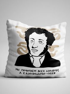 Подушка декоративная Еденицами себя No Brand