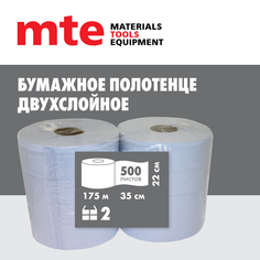 Бумажные полотенца mte индустриальные эконом 2 слоя, 2 шт