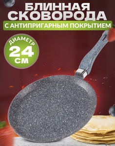 Сковорода блинная Ярославская сковородка 24см без крышки