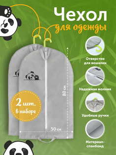 Чехол для одежды Хлопковый мир детский 2шт