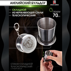Стакан складной металлический походный Английский бульдог Enzo Lunas 70мл