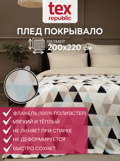 Плед TexRepublic Absolute flannel 200х220 см фланель темно-серый