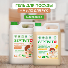 Набор Septivit Premium мыло детское Ромашка 5л, средство для посуды Миндальное молочко 5л