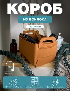 Короб для хранения белья и вещей ГЕЛЕОС Войлок, 25х18х15 см (M) рыжий