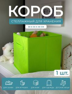 Короб-кубик для хранения вещей игрушек и белья ГЕЛЕОС КУБ 33-3 30х30х30см