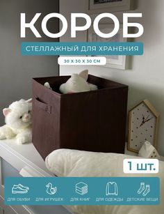 Короб-кубик для хранения вещей и игрушек ГЕЛЕОС КУБ 33-8 30х30х30см коричневый