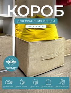 Короб для хранения вещей ГЕЛЕОС Коттон-30 бежевый 30х47х21см
