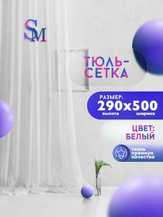 Тюль Грек-Сетка на шторной ленте 290х500 см No Brand