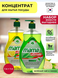 Средство гель для мытья посуды Mama Ultimate концентрат лимон и зеленый чай, 1 л х 2 шт