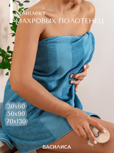Набор махровых полотенец Василиса Конфетти 30х60, 50х90, 70х130 деним