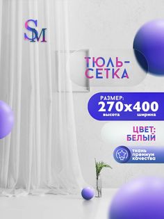 Тюль Грек-Сетка на шторной ленте 270х400 см No Brand