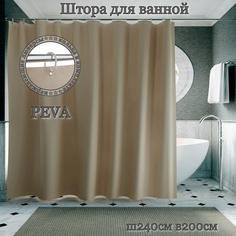 Штора для ванной INTERIORHOME светло-коричневая Ш240хВ200см кольца в комплекте