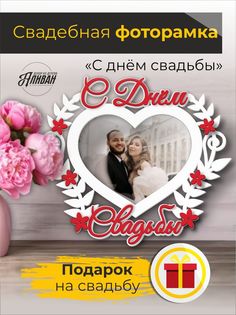 Фоторамка деревянная на годовщину свадьбы Sima Land