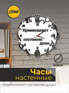 Настенные часы из дерева для криминалиста Аливан