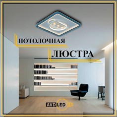 Люстра потолочная-плоская 141-3 квадрат No Brand