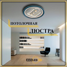 Люстра потолочная-плоская 141-1 круг No Brand