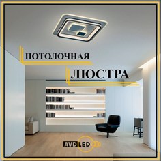 Люстра потолочная-плоская 119-2 квадрат No Brand