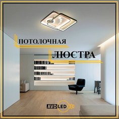 Люстра потолочная-плоская 2384 Е квадрат No Brand