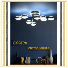 Люстра потолочная 8187-8 No Brand