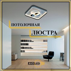 Люстра потолочная-плоская 2815 Е квадрат No Brand