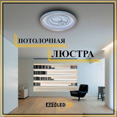 Люстра потолочная-плоская 106-1 круг No Brand