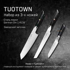 Набор кухонных ножей Fermin TUOTOWN из 3 ножей: Шеф-нож Универсальный Слайсер