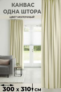 Штора Tex Valley Канвас-плюш, ширина 300, высота 310 см, 1 шт, Молочный