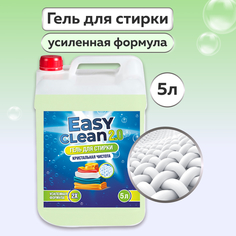 Гель для стирки Easy Clean универсальный порошок, 5 л