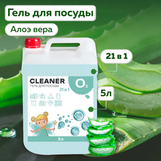 Гель для посуды CLEANER O2 Зеленое алоэ, 5 л
