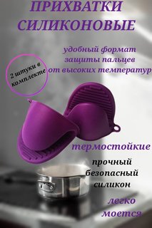 Прихватка для кухни U & V силиконовая