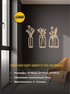 Декор на стену панно из дерева для интерьера Аливан Цветы в вазе, цвет натуральный