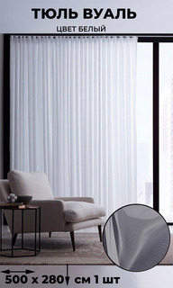 Тюль Вуаль Tex Valley, ширина 500, высота 280 см, 1 шт., Белый