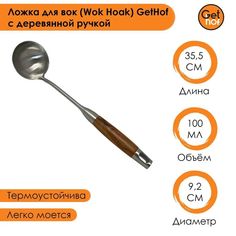 Ложка для вок (Wok) GetHof с деревянной ручкой объем 100 мл