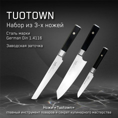 Набор кухонных ножей Earl TUOTOWN 3 ножа: Шеф-нож Универсальный Слайсер